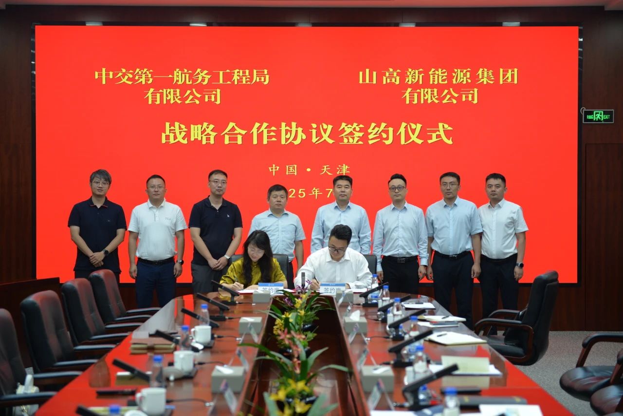 山高新能源集团领导到一航局走访交流