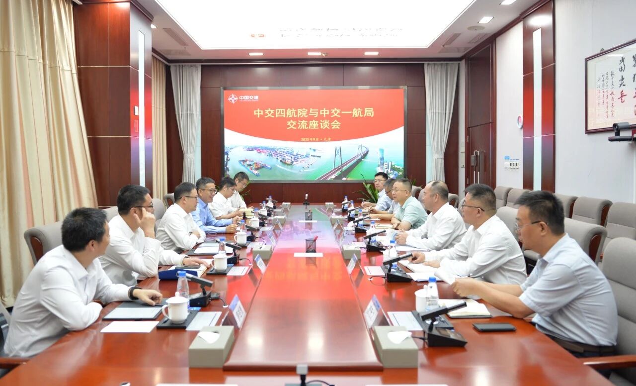中交四航院领导到一航局走访交流