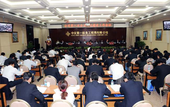 公司召开第八次企业文化建设工作会议