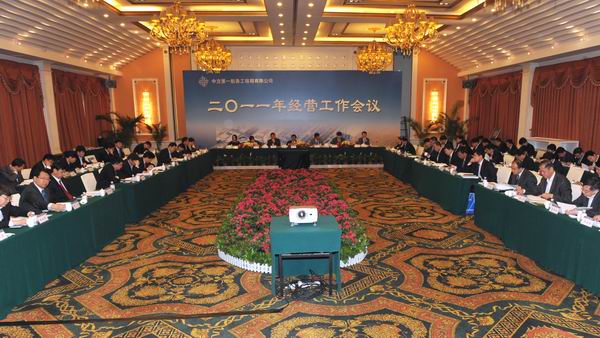 公司召开2011年度经营工作会议