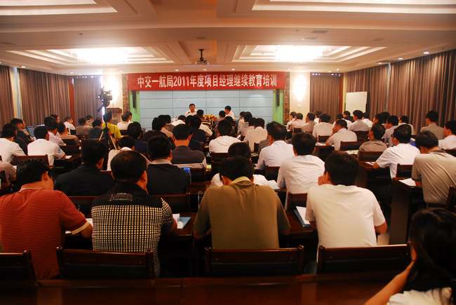 公司2011年项目经理继续教育开班