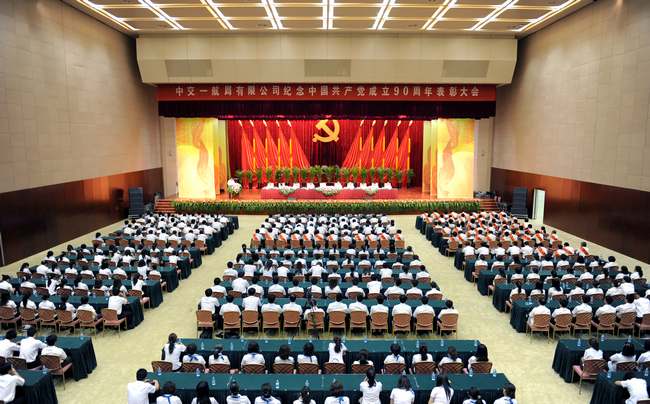 公司隆重召开纪念建党90周年表彰大会