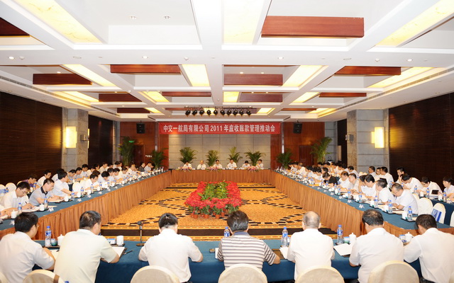 公司召开应收账款管理推动会
