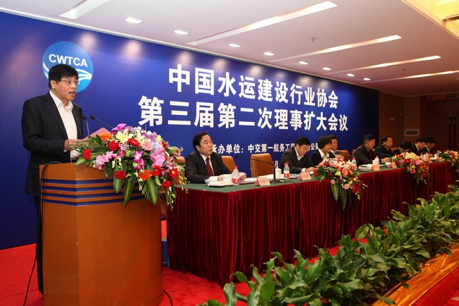 公司承办中国水运建设行业协会第三届第二次理事扩大会议