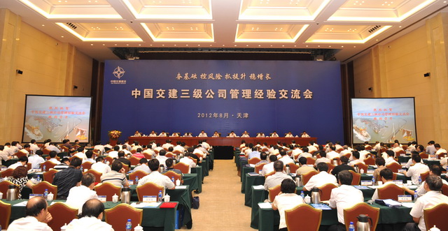 中国交建三级公司管理经验交流会在津召开