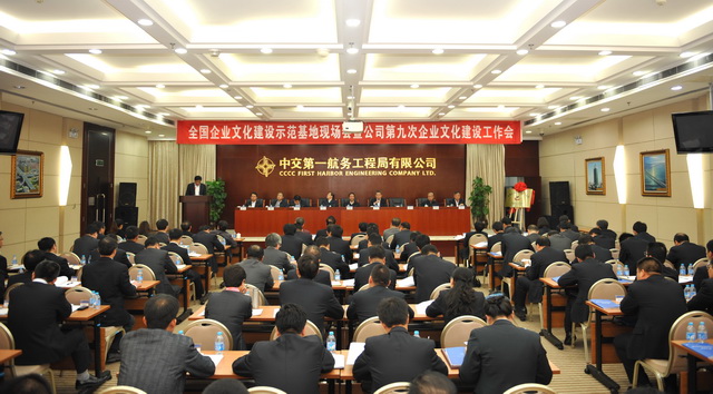 公司召开第九次企业文化建设工作会议