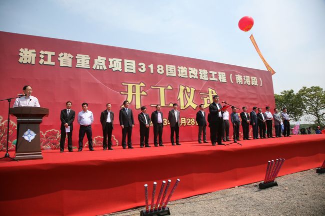 公司投资建设的湖州318国道改建工程开工