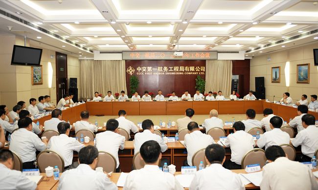 公司召开半年工作会议