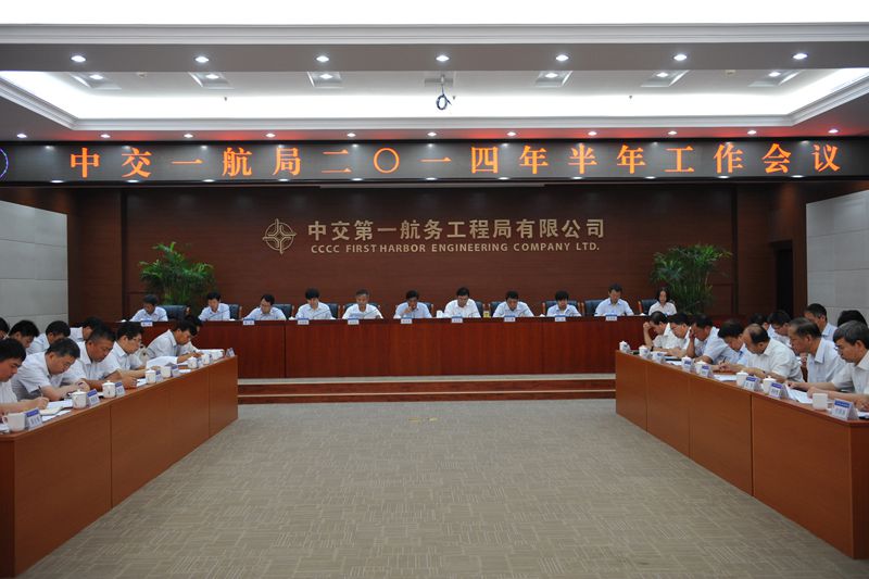 2014 Half-year Business Conference Held in FHEC Tianjin Headquarters