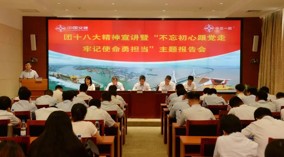 不忘初心，牢记使命！公司举行团十八大精神宣讲主题报告会
