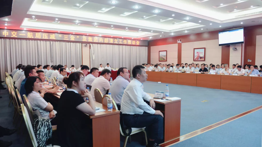 公司召开6月安全生产工作例会、压减“三金”及集团内部清欠工作推动会