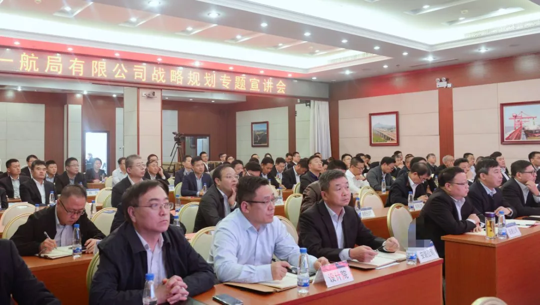 公司召开战略规划专题宣讲会