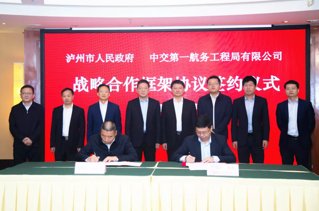 公司与四川省泸州市政府签署战略合作框架协议