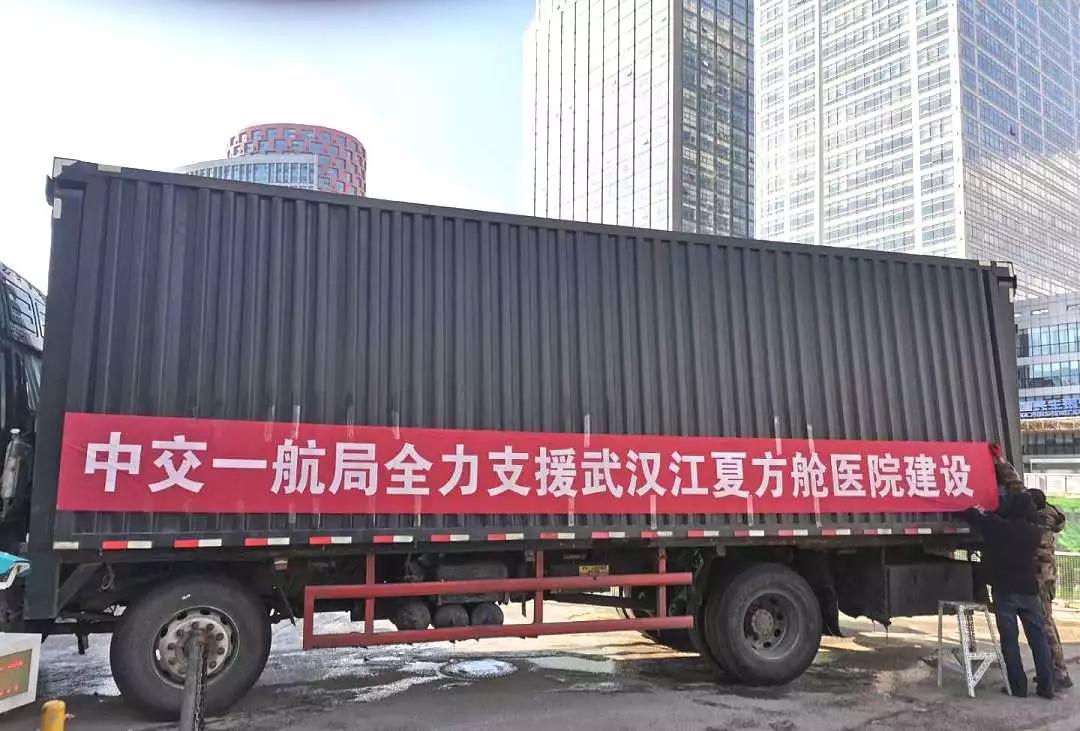 一航局全力支援武汉江夏区方舱医院建设