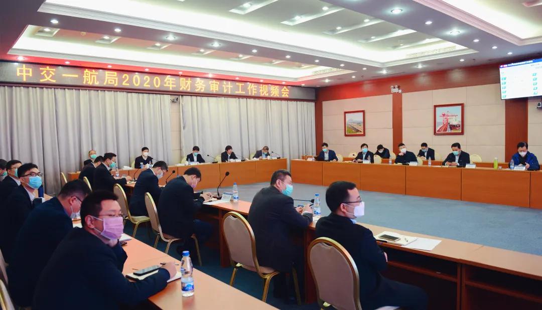 公司在津召开2020年财务审计工作视频会