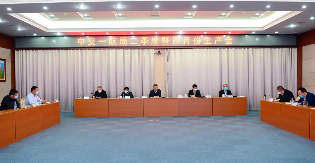 公司在总部召开2020年二季度暨4月生产会