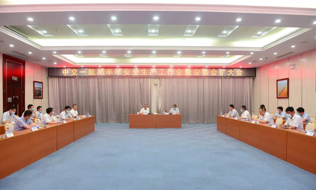 公司召开半年安全生产工作会
