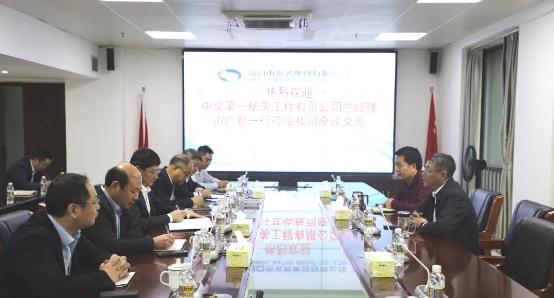 一航局领导到海口市水务集团拜访交流