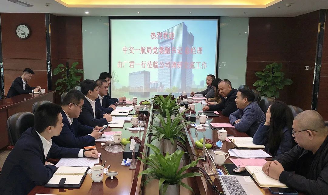 由广君一行到中国化学工程第七建设有限公司拜访交流