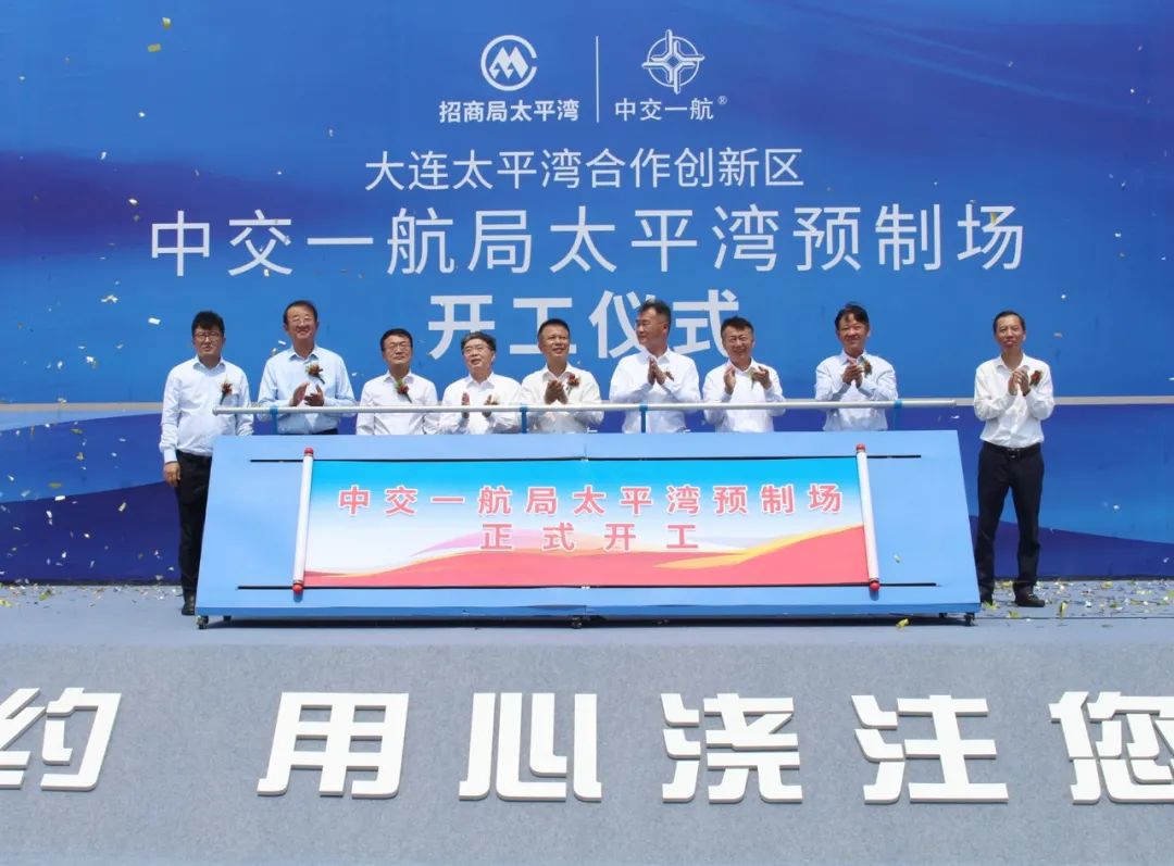 打造数智化标杆！大连太平湾预制场正式开工