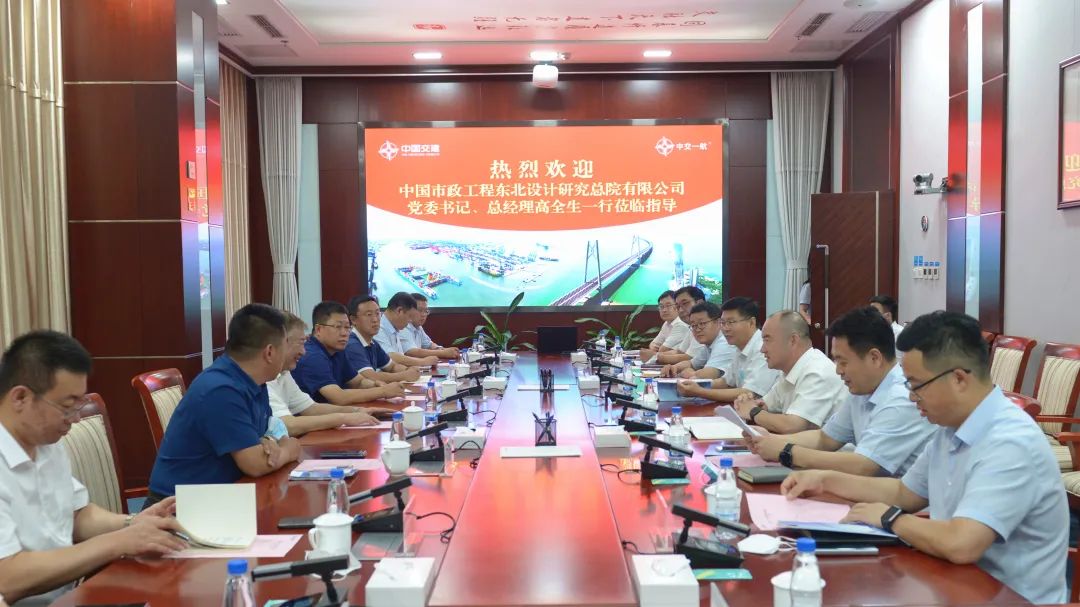 中国市政工程东北设计研究总院领导到一航局走访交流