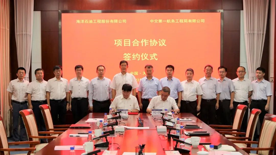 中交一航局与海油工程签署项目合作协议